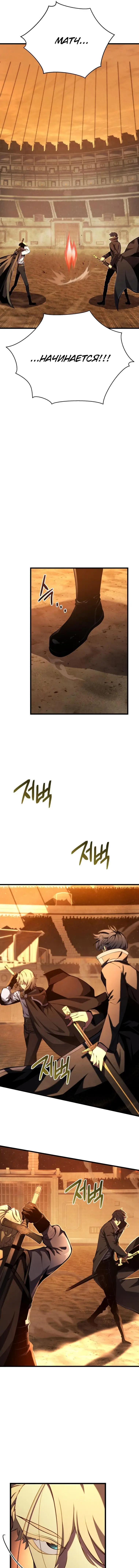 Страница 13 главы 69 манги Младший сын мастера меча / The Youngest Son of a Swordsman