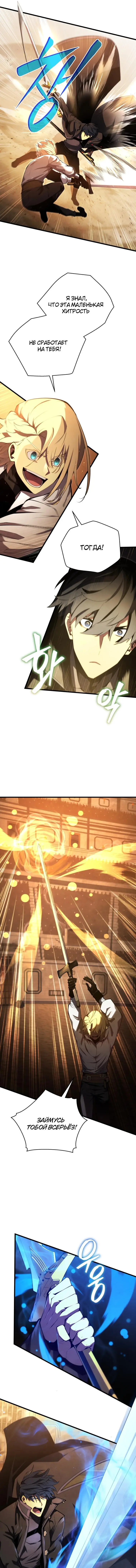 Страница 15 главы 69 манги Младший сын мастера меча / The Youngest Son of a Swordsman