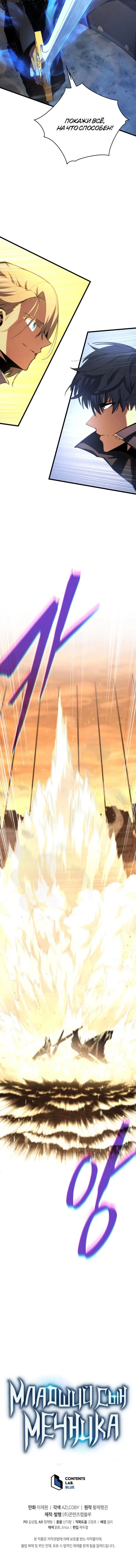 Страница 16 главы 69 манги Младший сын мастера меча / The Youngest Son of a Swordsman