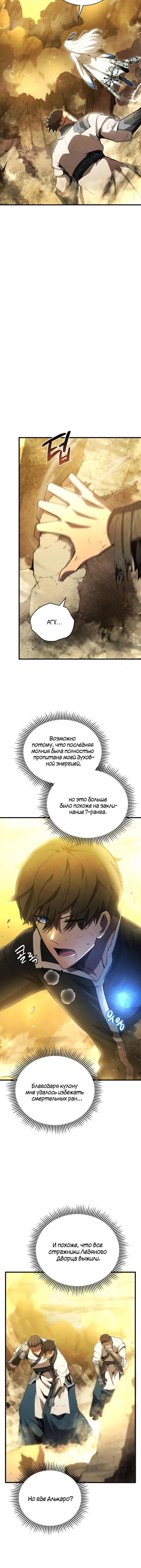 Страница 11 главы 25 манги Младший сын мастера меча / The Youngest Son of a Swordsman