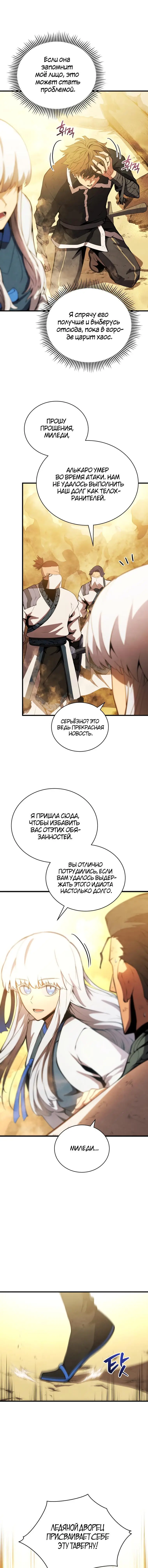 Страница 14 главы 25 манги Младший сын мастера меча / The Youngest Son of a Swordsman