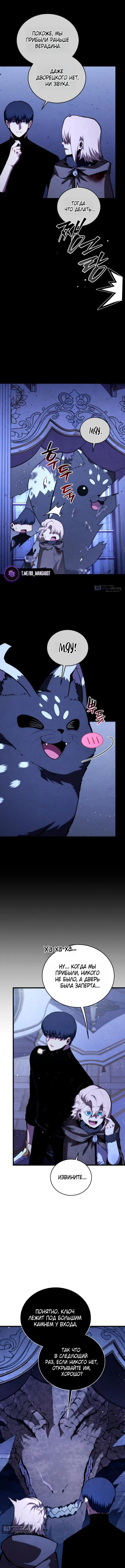 Страница 5 главы 184 манги Младший сын мастера меча / The Youngest Son of a Swordsman