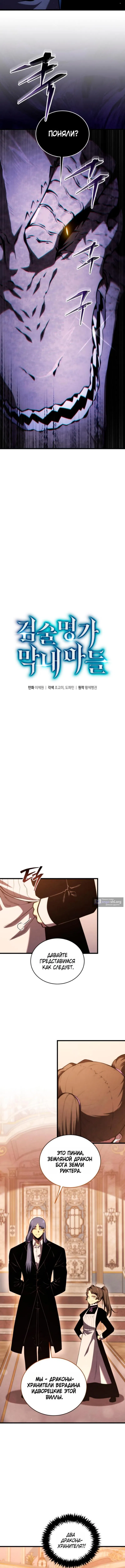 Страница 6 главы 184 манги Младший сын мастера меча / The Youngest Son of a Swordsman