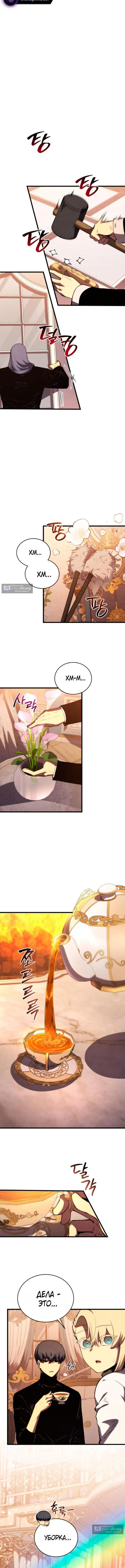 Страница 8 главы 184 манги Младший сын мастера меча / The Youngest Son of a Swordsman