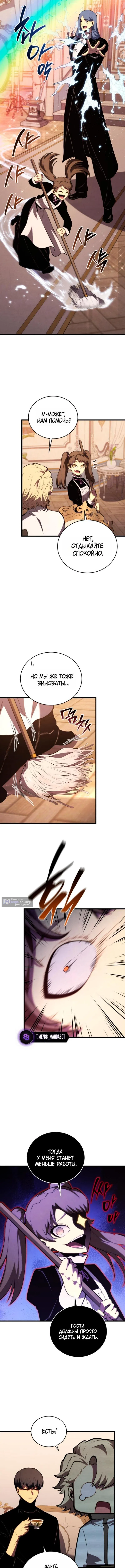 Страница 9 главы 184 манги Младший сын мастера меча / The Youngest Son of a Swordsman