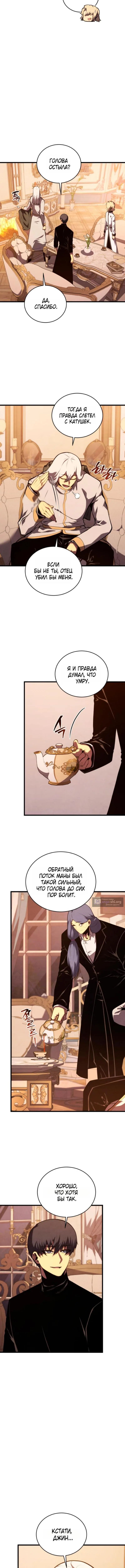 Страница 12 главы 184 манги Младший сын мастера меча / The Youngest Son of a Swordsman