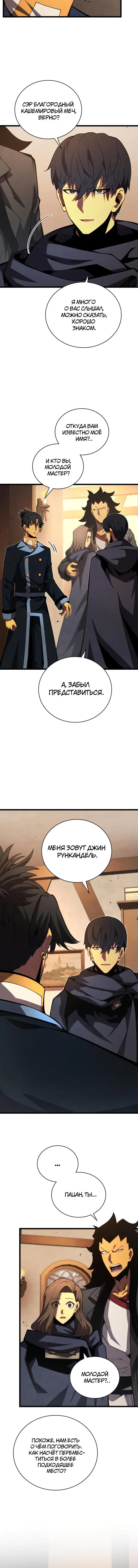 Страница 4 главы 47 манги Младший сын мастера меча / The Youngest Son of a Swordsman
