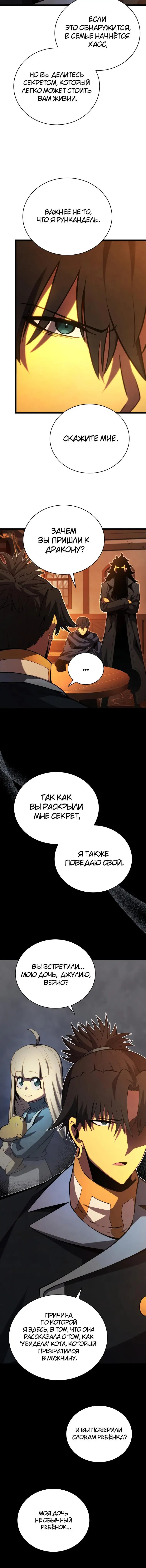 Страница 8 главы 47 манги Младший сын мастера меча / The Youngest Son of a Swordsman