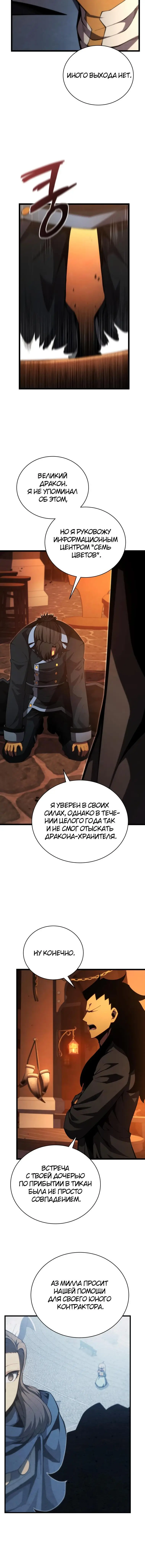 Страница 13 главы 47 манги Младший сын мастера меча / The Youngest Son of a Swordsman