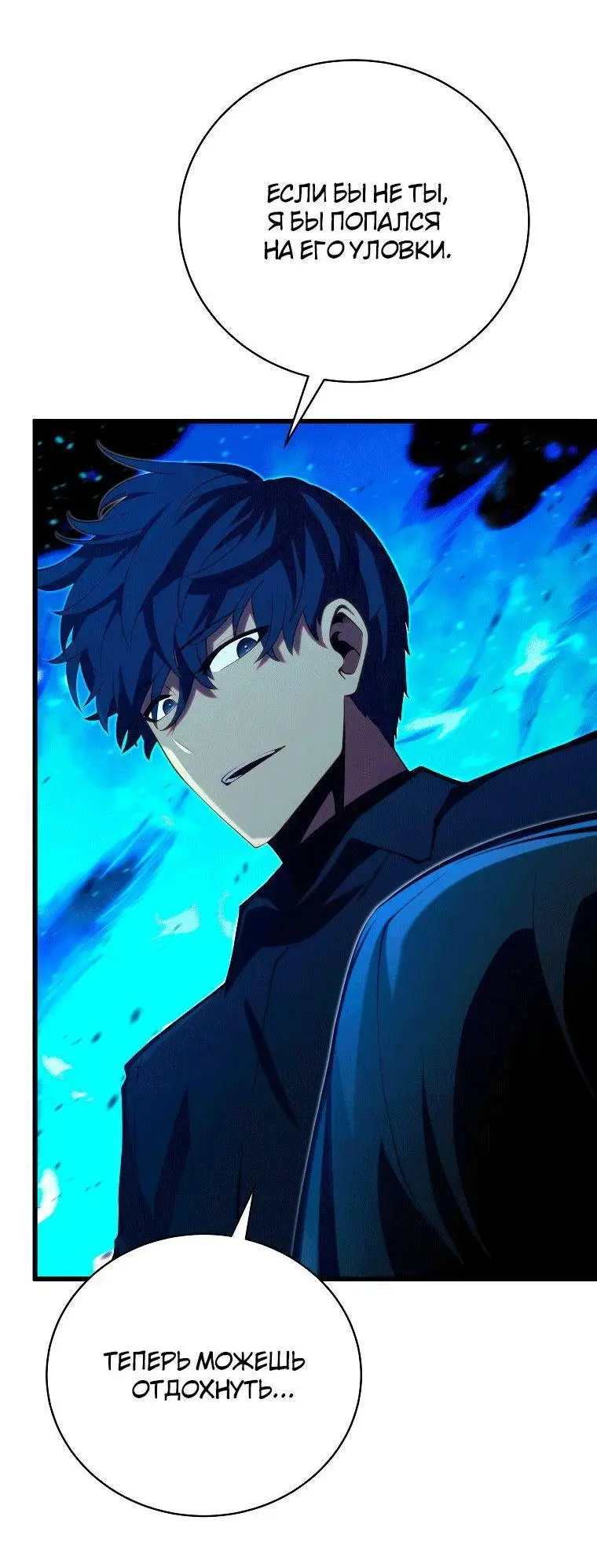 Страница 10 главы 79 манги Младший сын мастера меча / The Youngest Son of a Swordsman