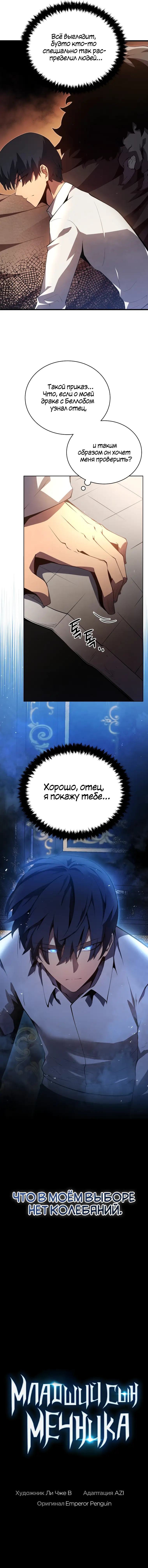 Страница 10 главы 15 манги Младший сын мастера меча / The Youngest Son of a Swordsman