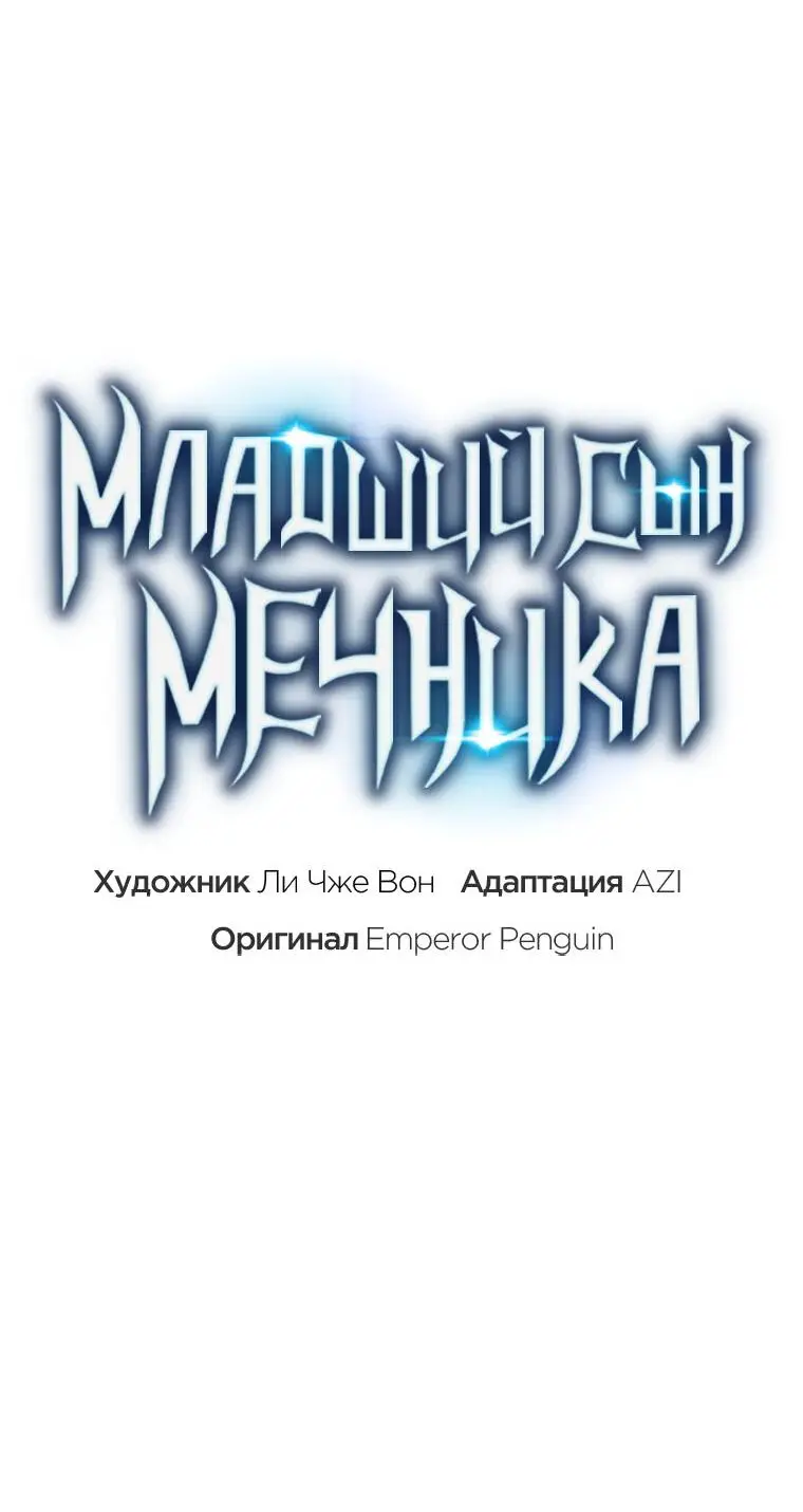 Страница 22 главы 119 манги Младший сын мастера меча / The Youngest Son of a Swordsman