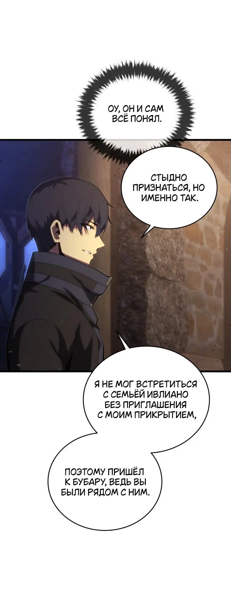 Страница 33 главы 119 манги Младший сын мастера меча / The Youngest Son of a Swordsman