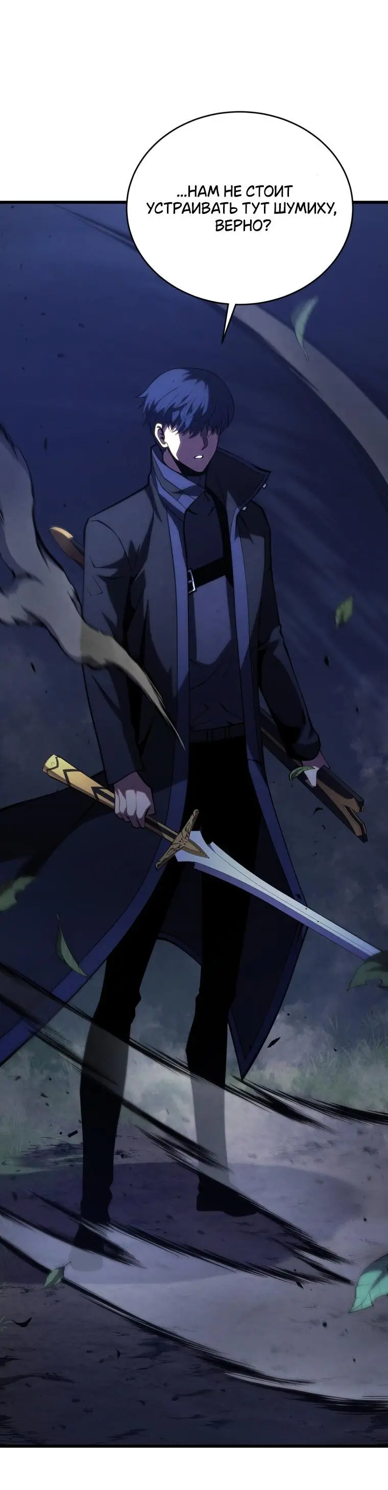 Страница 86 главы 119 манги Младший сын мастера меча / The Youngest Son of a Swordsman
