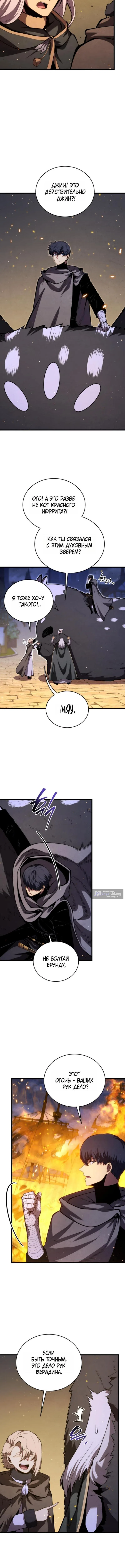 Страница 5 главы 180 манги Младший сын мастера меча / The Youngest Son of a Swordsman