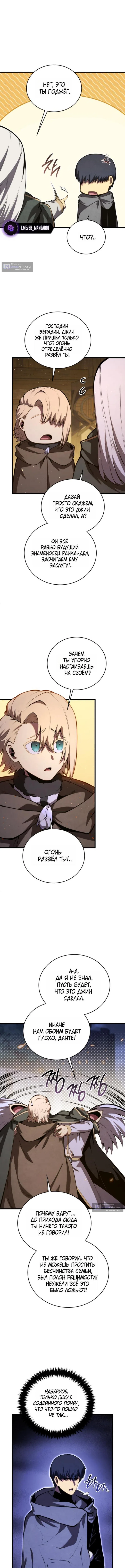 Страница 6 главы 180 манги Младший сын мастера меча / The Youngest Son of a Swordsman