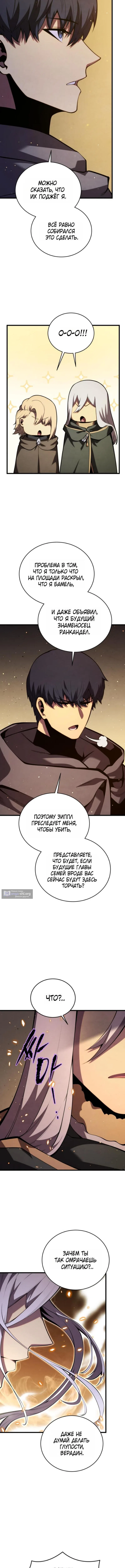 Страница 8 главы 180 манги Младший сын мастера меча / The Youngest Son of a Swordsman