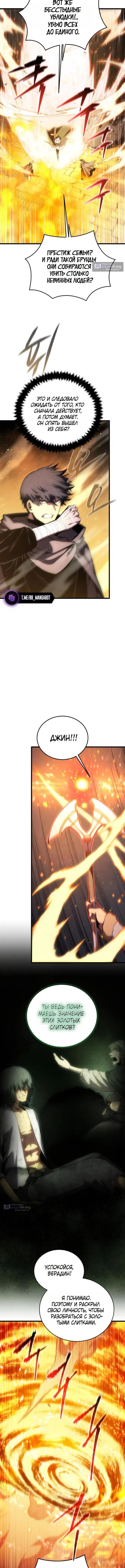 Страница 9 главы 180 манги Младший сын мастера меча / The Youngest Son of a Swordsman