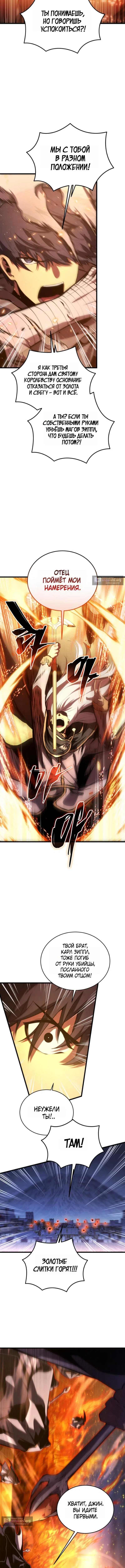 Страница 10 главы 180 манги Младший сын мастера меча / The Youngest Son of a Swordsman