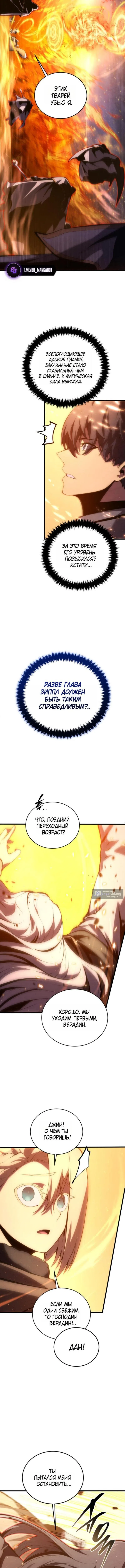 Страница 11 главы 180 манги Младший сын мастера меча / The Youngest Son of a Swordsman