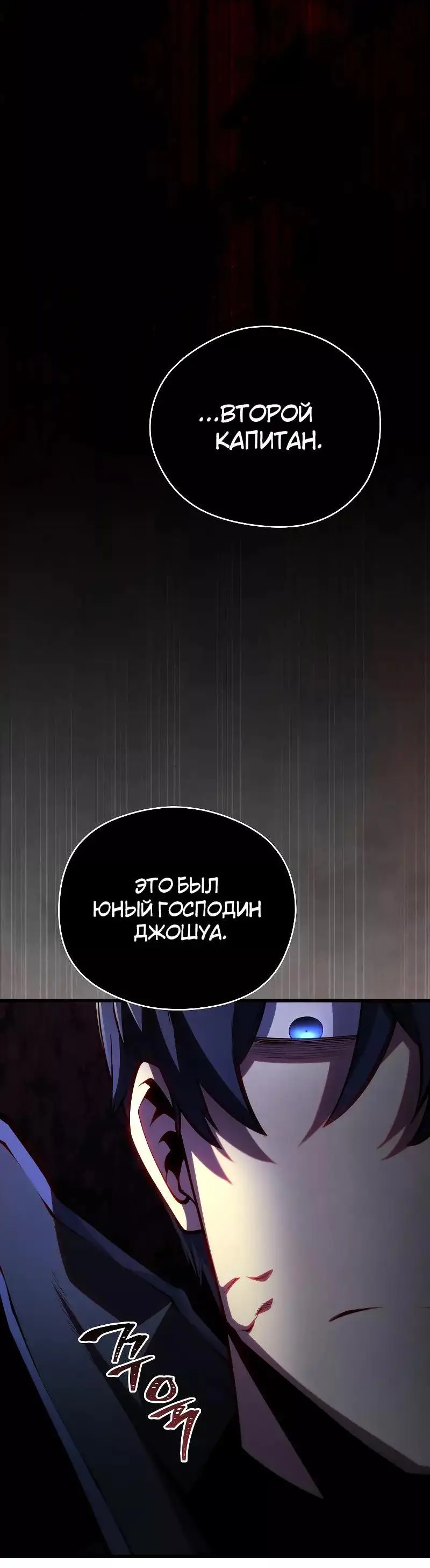 Страница 64 главы 97 манги Младший сын мастера меча / The Youngest Son of a Swordsman