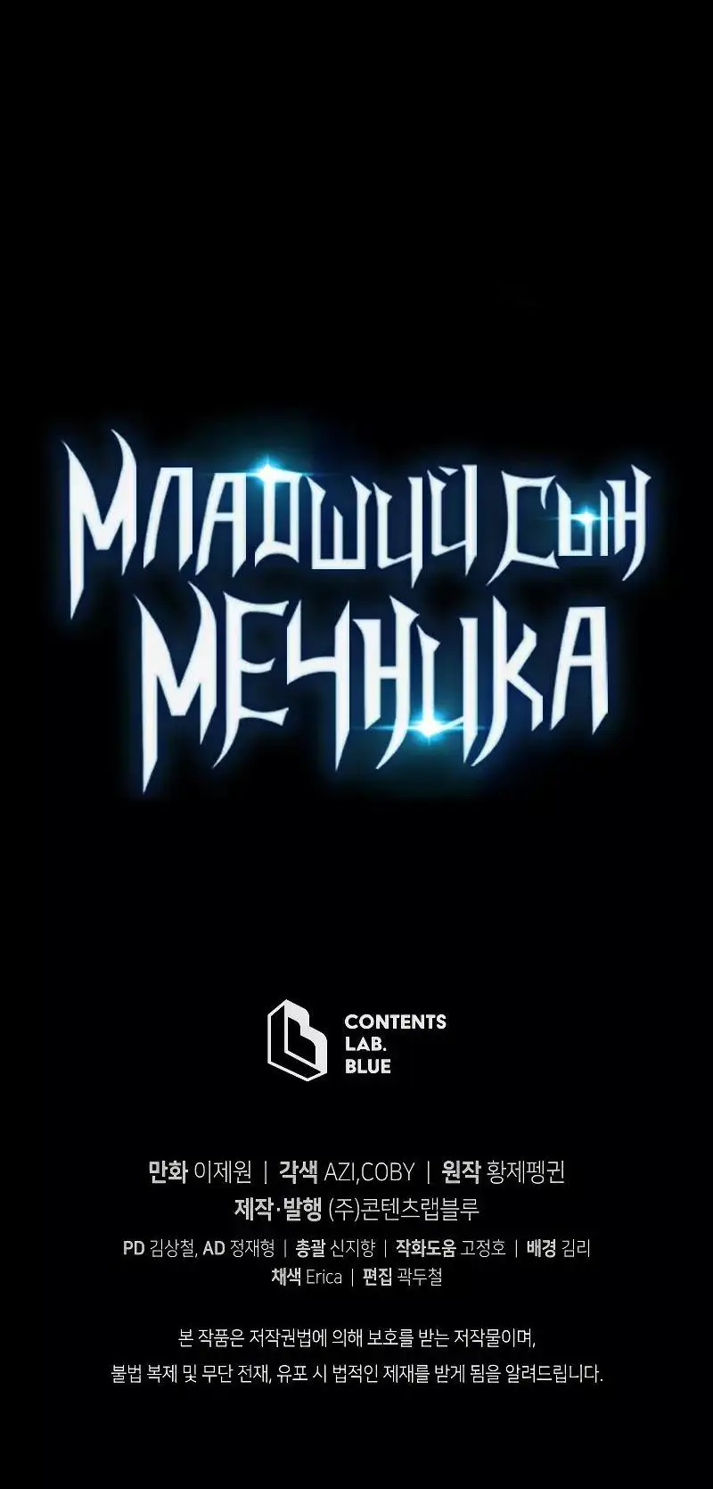 Страница 85 главы 97 манги Младший сын мастера меча / The Youngest Son of a Swordsman