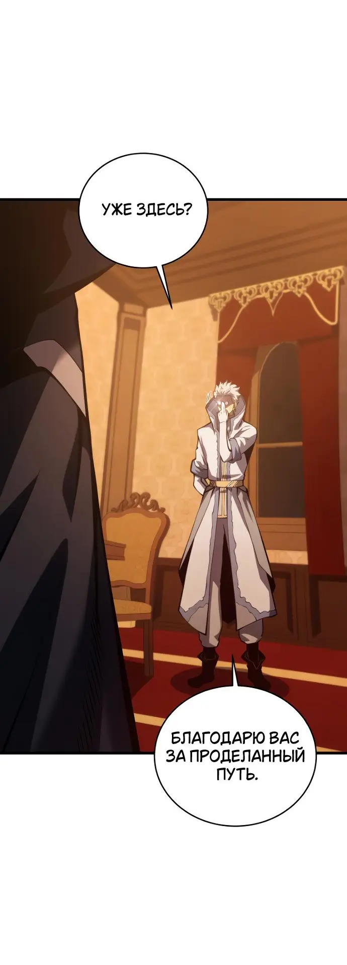 Страница 4 главы 142 манги Младший сын мастера меча / The Youngest Son of a Swordsman