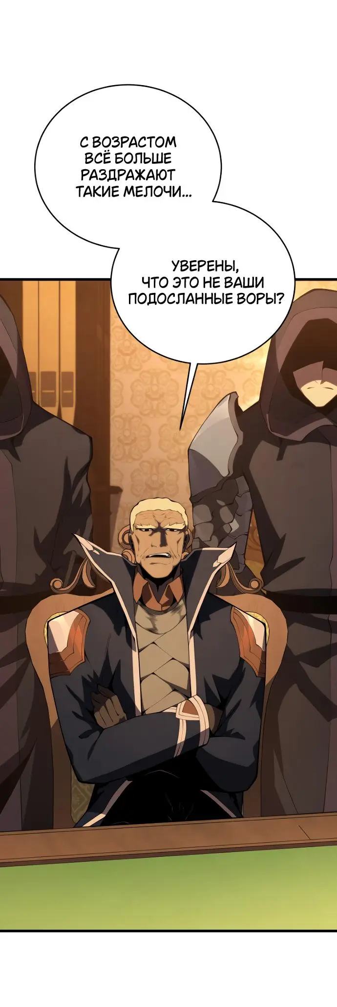 Страница 9 главы 142 манги Младший сын мастера меча / The Youngest Son of a Swordsman