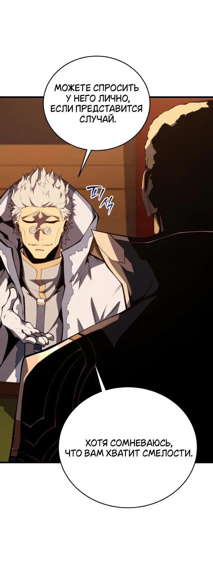 Страница 16 главы 142 манги Младший сын мастера меча / The Youngest Son of a Swordsman