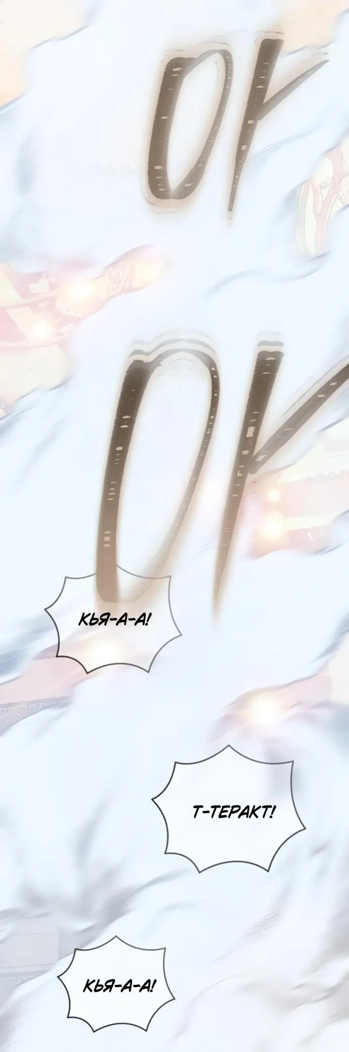 Страница 58 главы 142 манги Младший сын мастера меча / The Youngest Son of a Swordsman