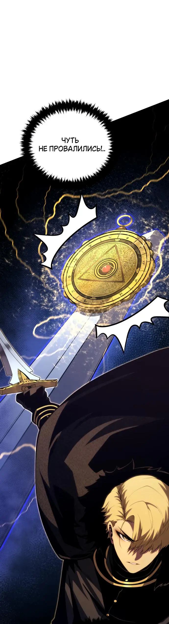 Страница 70 главы 142 манги Младший сын мастера меча / The Youngest Son of a Swordsman