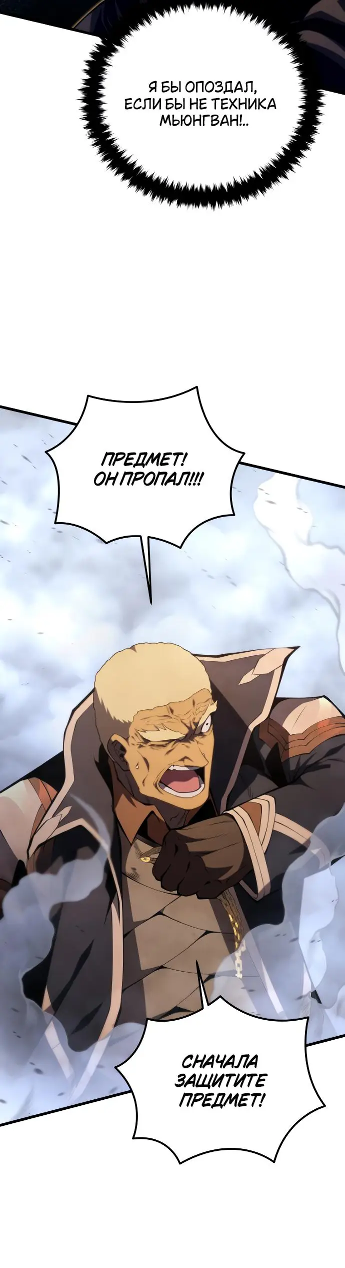 Страница 71 главы 142 манги Младший сын мастера меча / The Youngest Son of a Swordsman