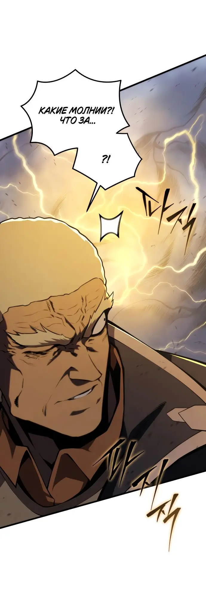 Страница 77 главы 142 манги Младший сын мастера меча / The Youngest Son of a Swordsman