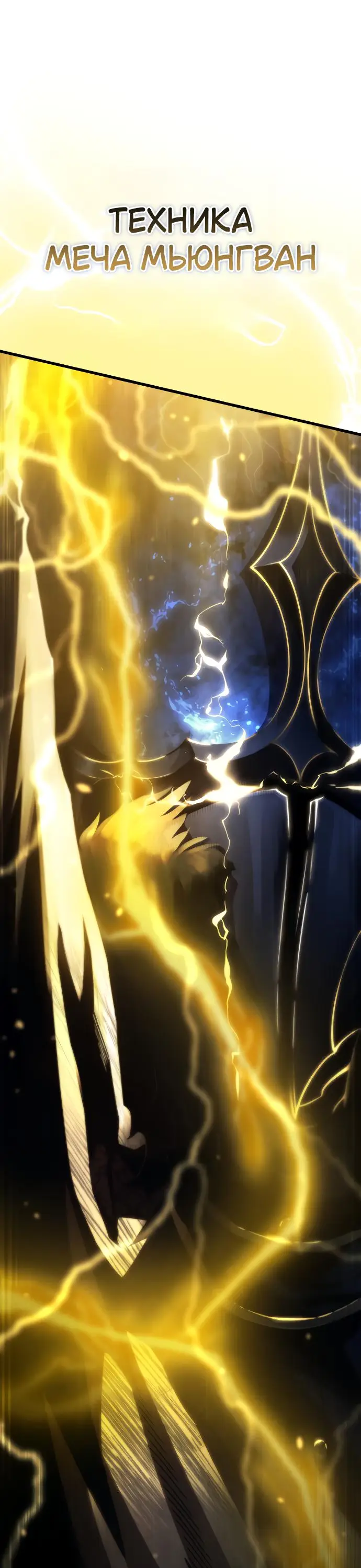 Страница 86 главы 142 манги Младший сын мастера меча / The Youngest Son of a Swordsman