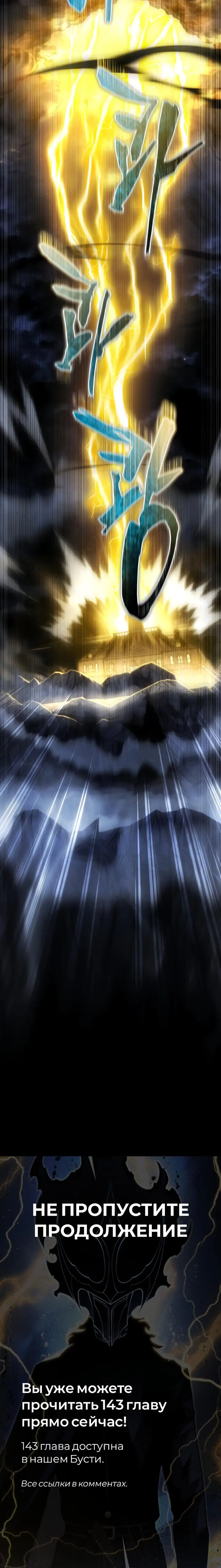 Страница 88 главы 142 манги Младший сын мастера меча / The Youngest Son of a Swordsman