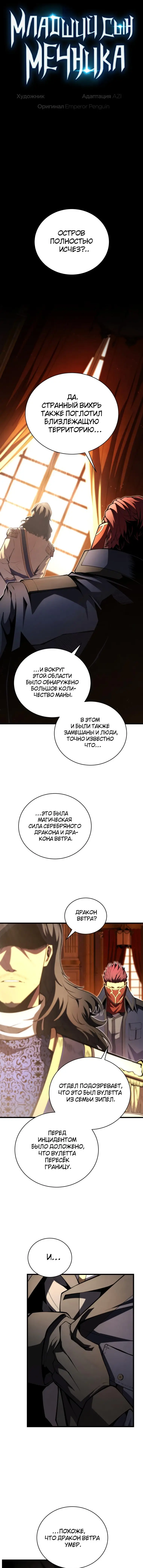 Страница 7 главы 57 манги Младший сын мастера меча / The Youngest Son of a Swordsman