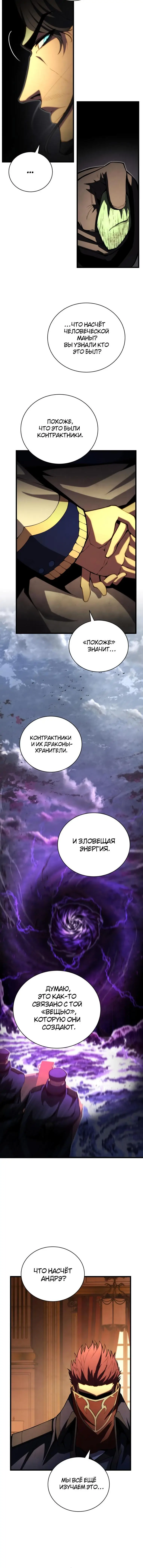 Страница 8 главы 57 манги Младший сын мастера меча / The Youngest Son of a Swordsman