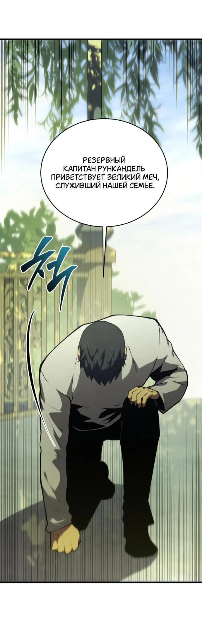 Страница 9 главы 148 манги Младший сын мастера меча / The Youngest Son of a Swordsman