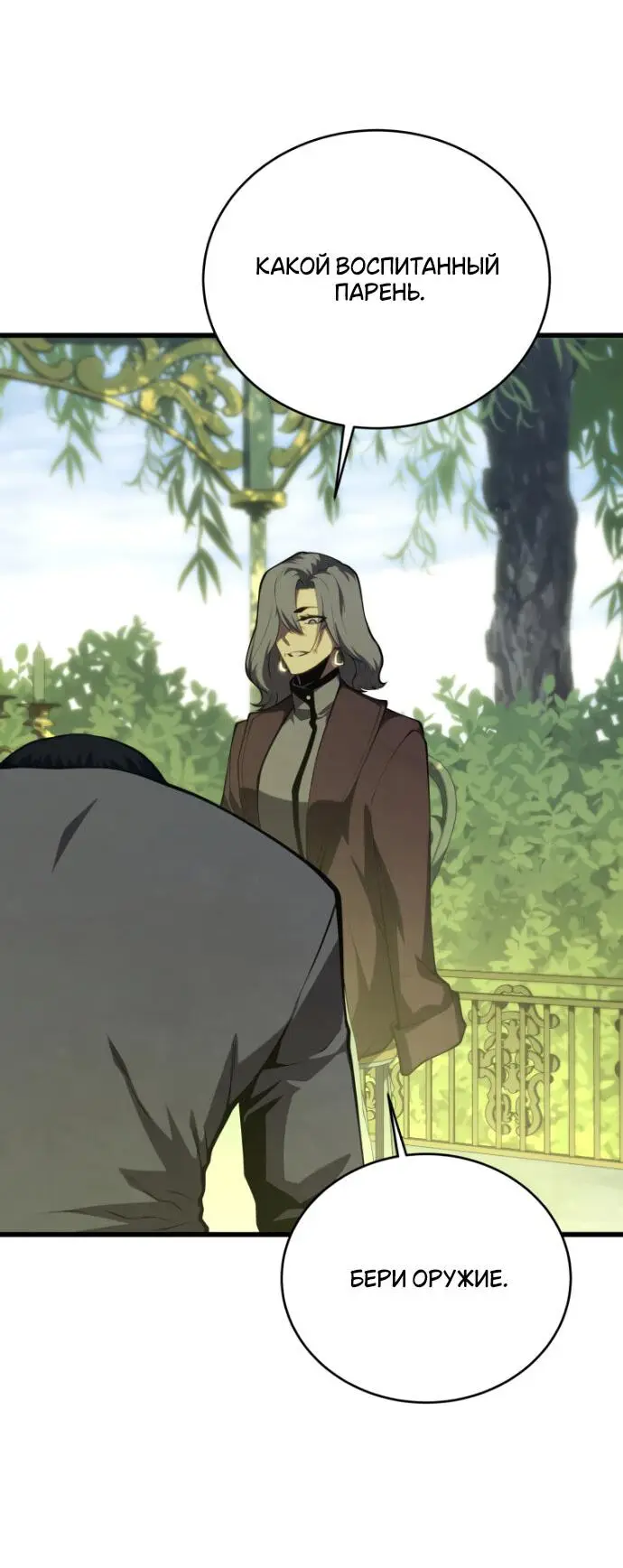 Страница 10 главы 148 манги Младший сын мастера меча / The Youngest Son of a Swordsman