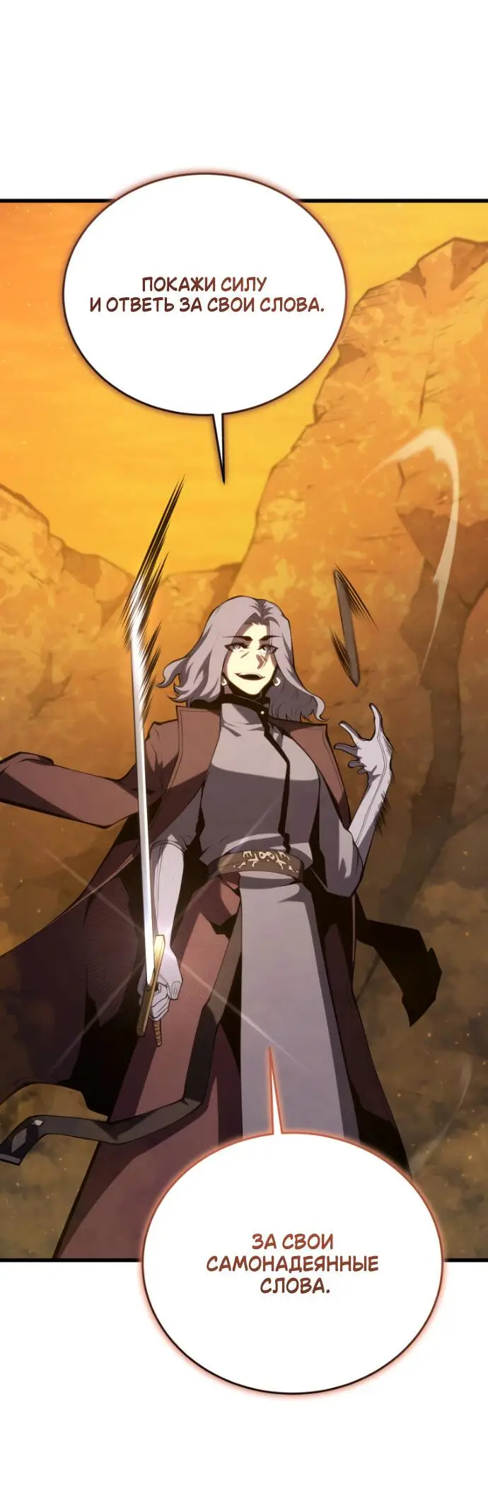 Страница 21 главы 148 манги Младший сын мастера меча / The Youngest Son of a Swordsman
