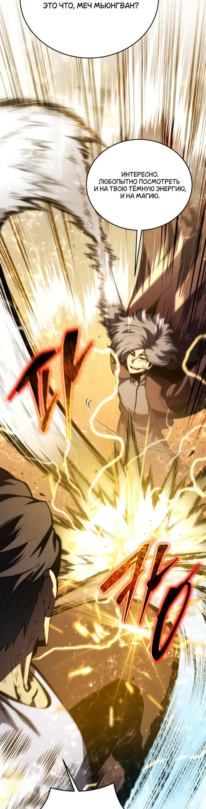 Страница 32 главы 148 манги Младший сын мастера меча / The Youngest Son of a Swordsman