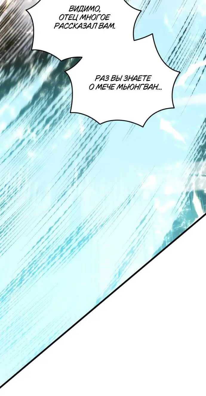 Страница 33 главы 148 манги Младший сын мастера меча / The Youngest Son of a Swordsman