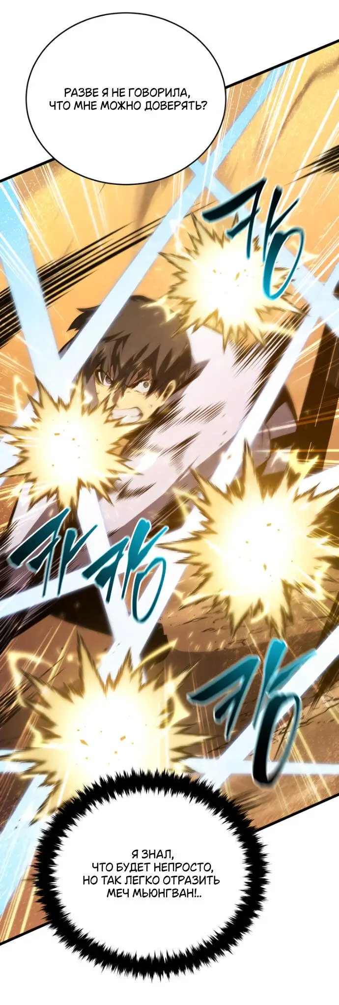 Страница 34 главы 148 манги Младший сын мастера меча / The Youngest Son of a Swordsman