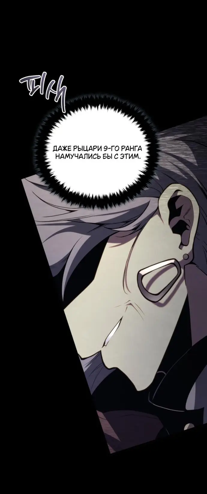 Страница 45 главы 148 манги Младший сын мастера меча / The Youngest Son of a Swordsman