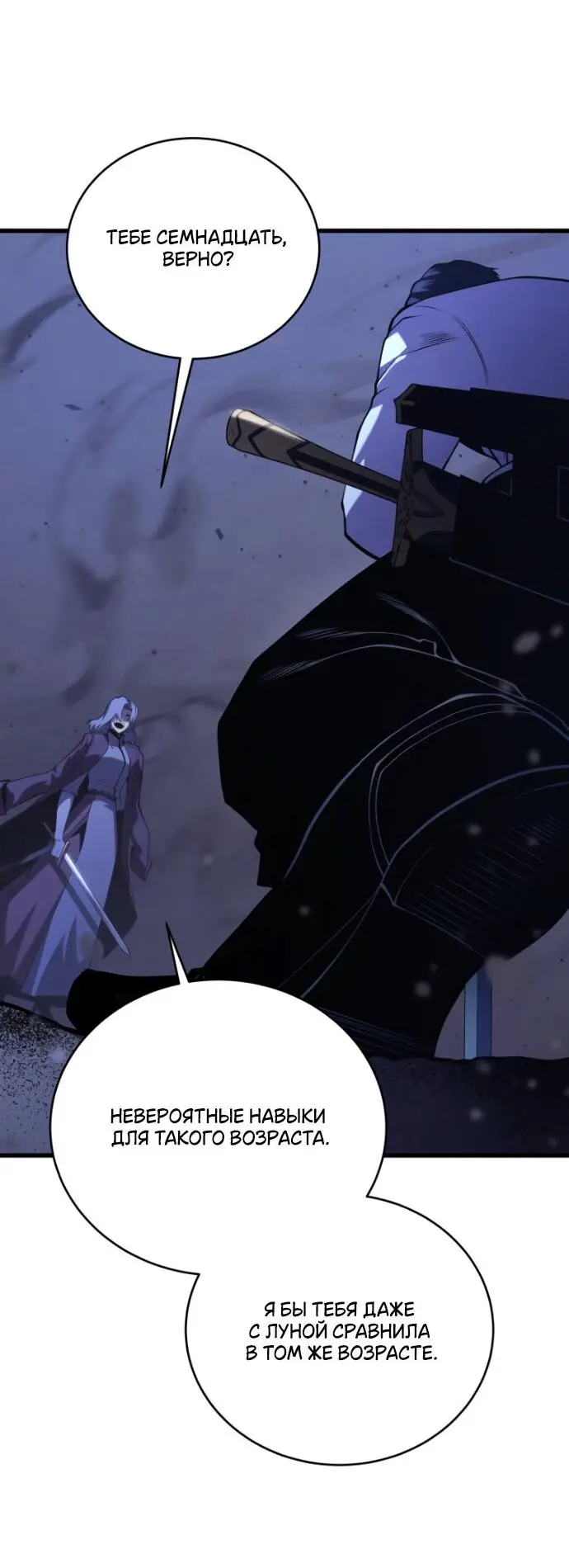 Страница 53 главы 148 манги Младший сын мастера меча / The Youngest Son of a Swordsman