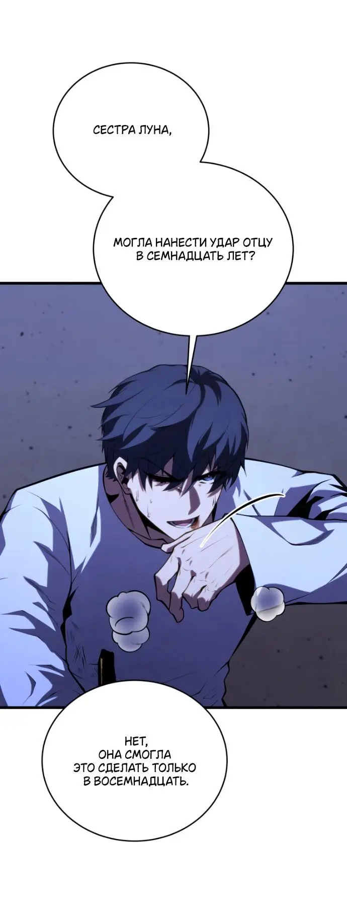 Страница 54 главы 148 манги Младший сын мастера меча / The Youngest Son of a Swordsman