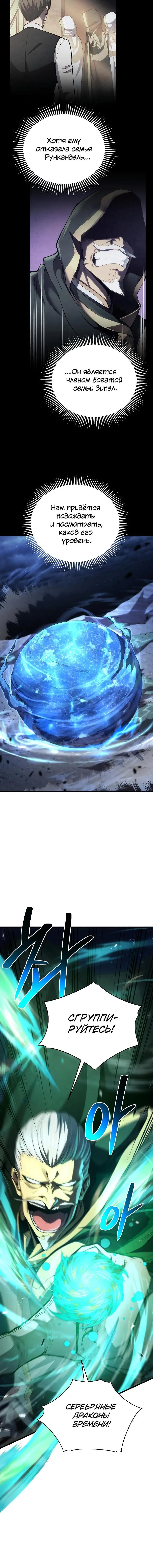 Страница 7 главы 53 манги Младший сын мастера меча / The Youngest Son of a Swordsman