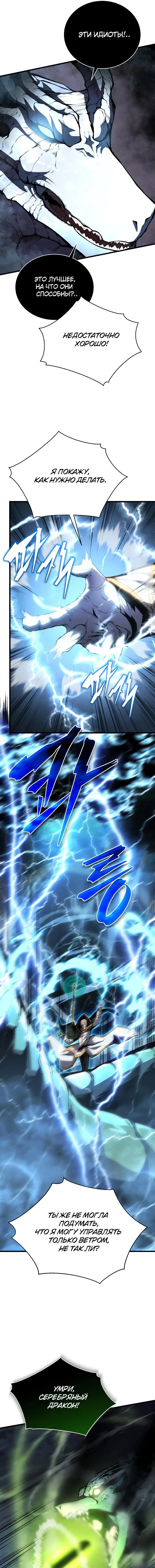 Страница 10 главы 53 манги Младший сын мастера меча / The Youngest Son of a Swordsman