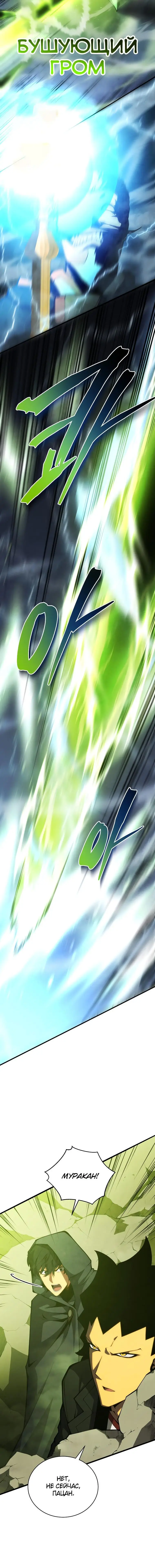 Страница 11 главы 53 манги Младший сын мастера меча / The Youngest Son of a Swordsman