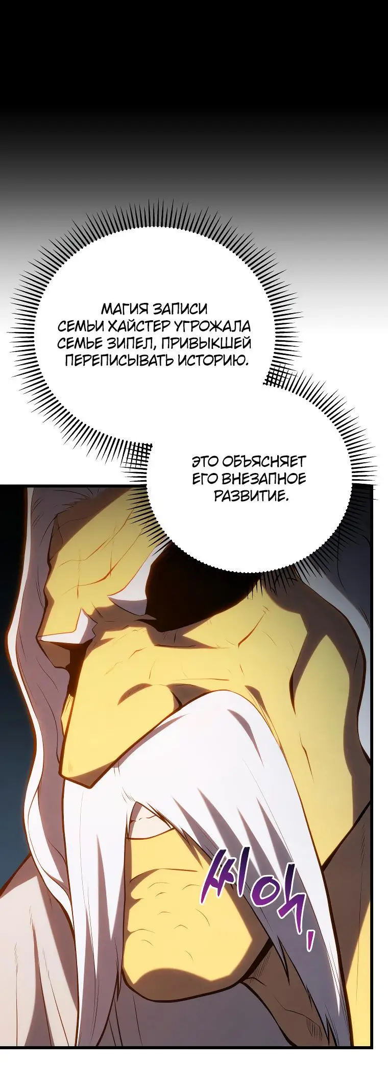 Страница 18 главы 100 манги Младший сын мастера меча / The Youngest Son of a Swordsman